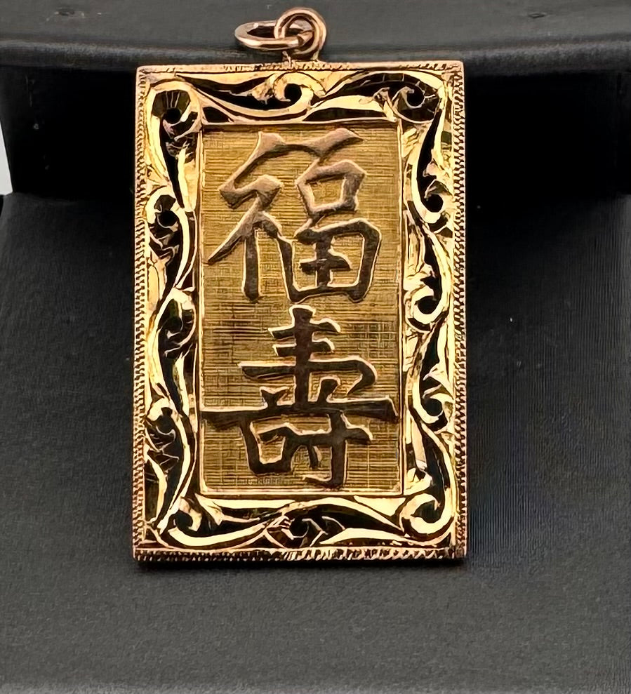 14K Yellow Gold Phonetic Asian Pendant with Open Metalwork