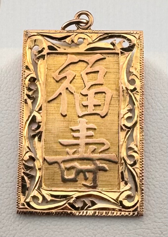 14K Yellow Gold Phonetic Asian Pendant with Open Metalwork